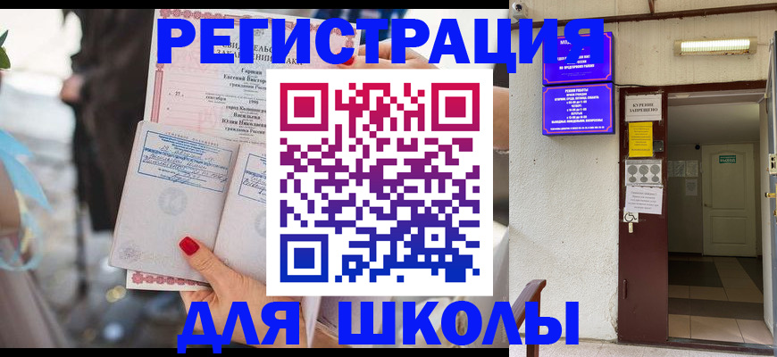прописка ребенка в Южно-Сухокумске