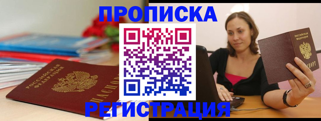 временная регистрация купить в Южно-Сухокумске