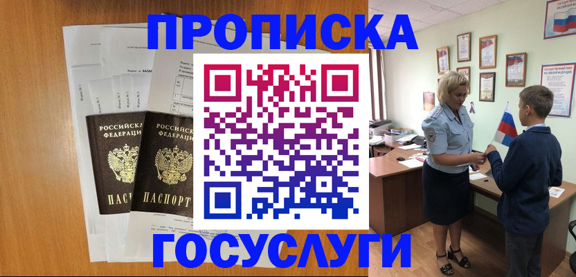 временная регистрация госуслуги в Южно-Сухокумске